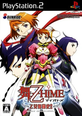 Mai-Otome HiME - Otome Butoushi!! (Japan) box cover front